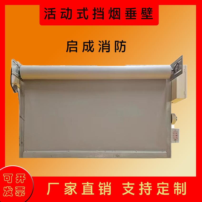 活动式柔性挡烟垂壁